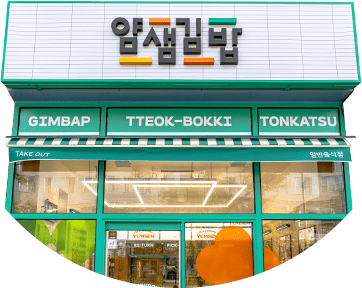 얌샘김밥 매장 외관