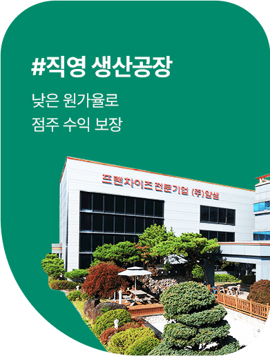 얌샘김밥 직영 생산공장을 통한 낮은 원가율